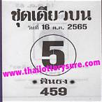 thai lottery 16 oct 2022